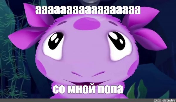 Лунтик приколы