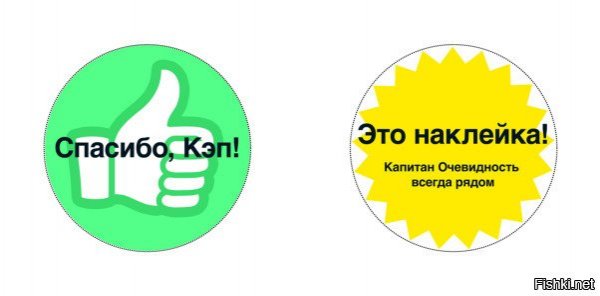Спасибо Капитан очевидность Мем