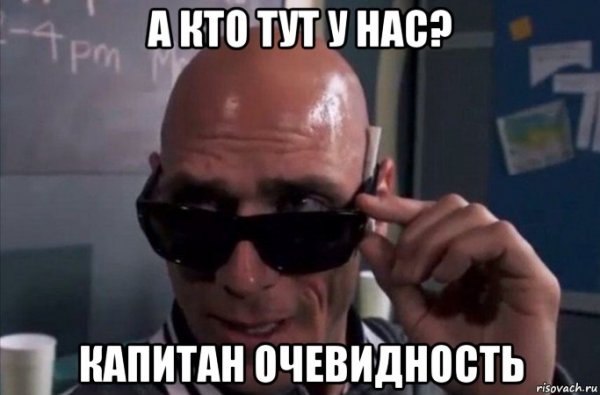 Спасибо кэп