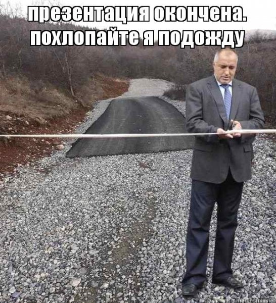 Похлопайте Мем