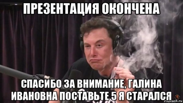 Презентация окончена спасибо за внимание Мем