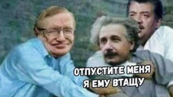 Я ему сейчас втащу