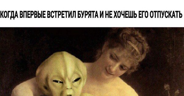 Держите меня Мем инопланетянин