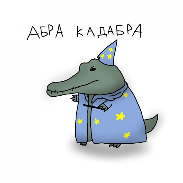 Колдуны пискагрызы