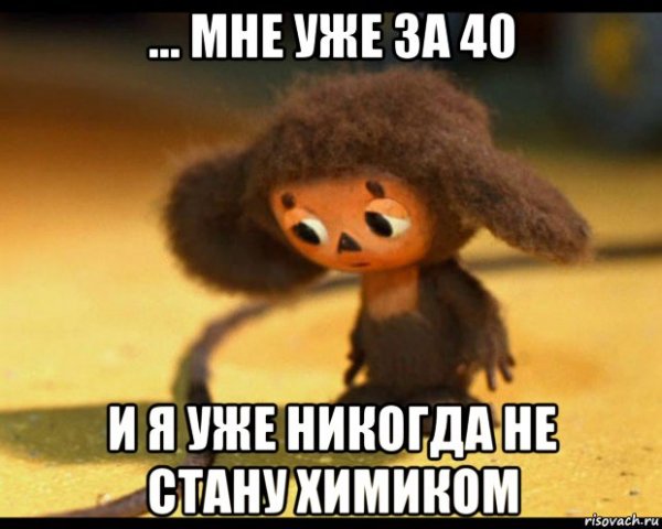 Чебурашка грыз