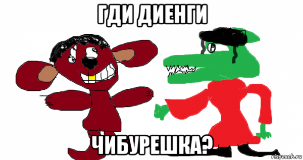 Чебурашка грыз