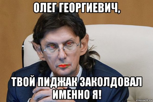 Меня заколдовали Мем