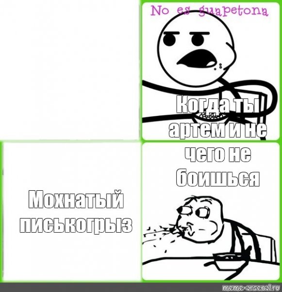 Член Мем комикс