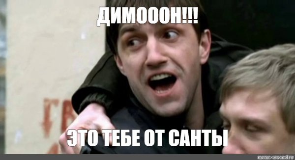 Димон бумер