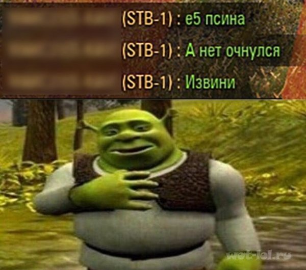 Шрек БЫКАНУЛ