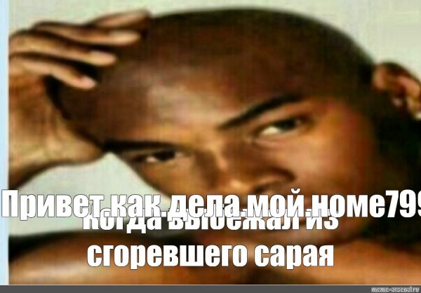 Негр в коробке мэм