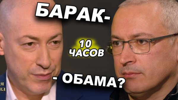 Дмитрий Гордон Барак