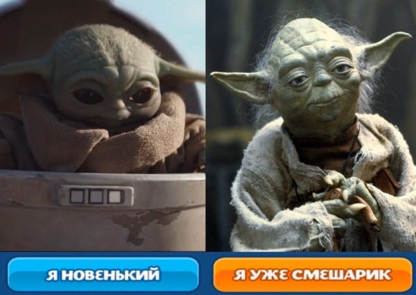 Мистер йода маленький