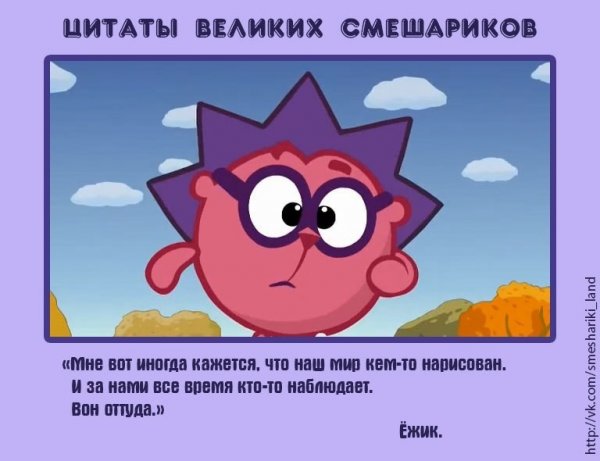 Мемы смешариков бутерброд
