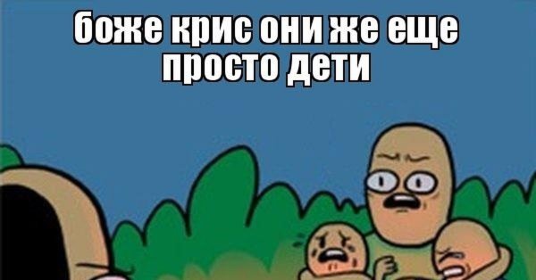 Они же дети Мем