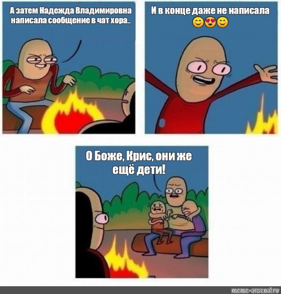 Боже Крис они же