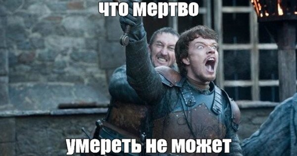 Спокойной ночи смерть Мем