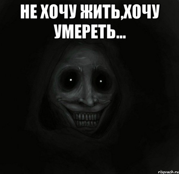 Надпись "я не хочу умирать" на чёрном фоне
