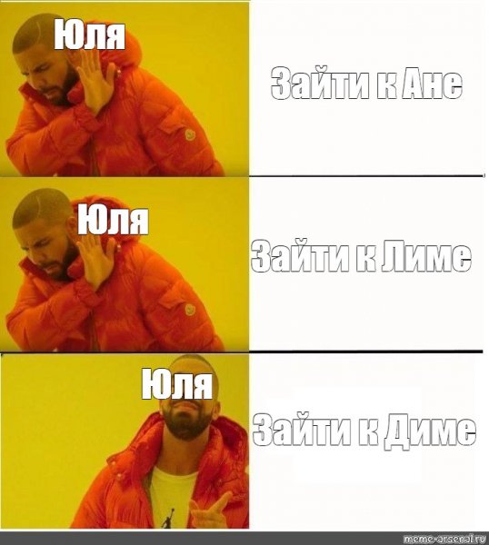 Юля мемы