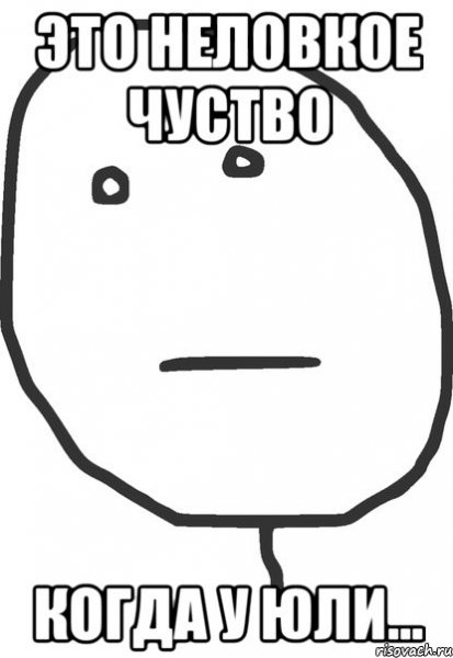 Юля Мем