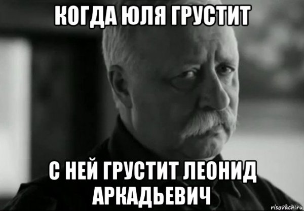 Злая Юля