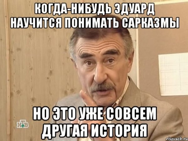 Приколы про Эдика