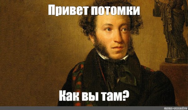 Веселый Пушкин