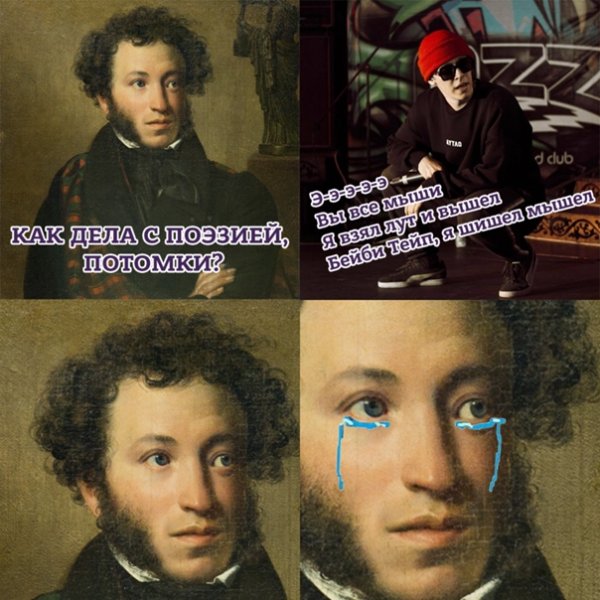 Мемы с Пушкином