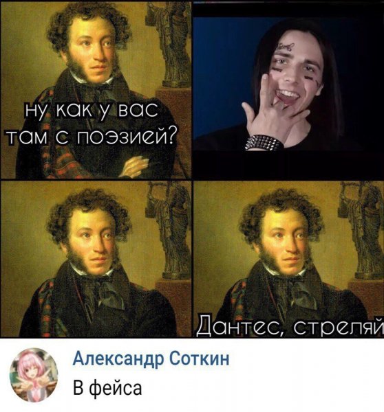 Мемы с Пушкином