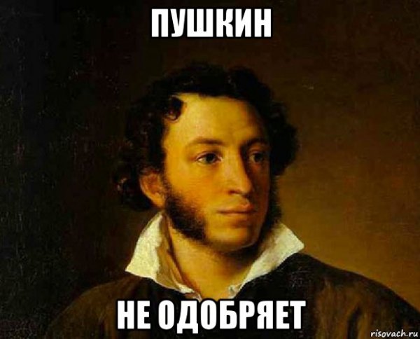 Пушкин смешной
