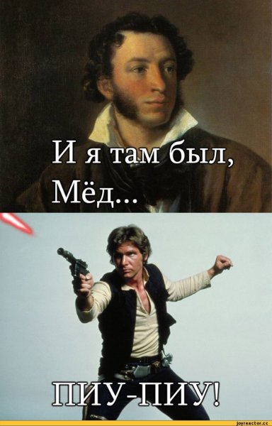Пушкин мемы