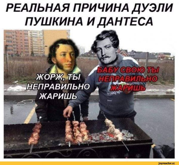 Пушкин прикол