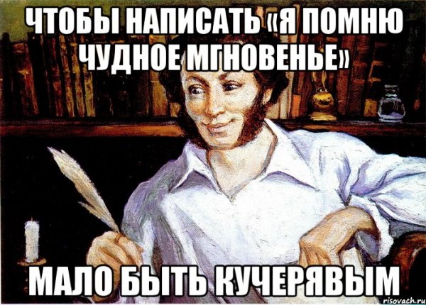 Мемы с Пушкином