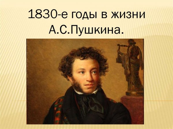 Литературные мемы про Пушкина