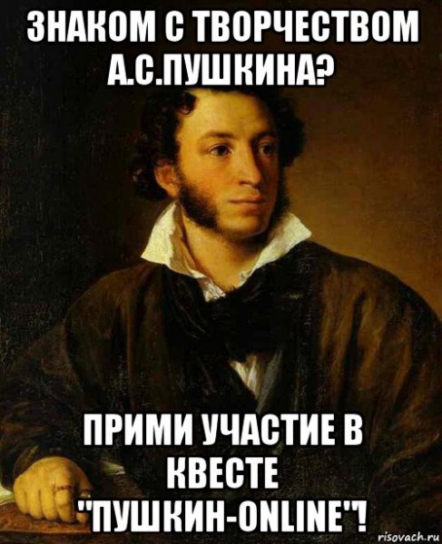 Пушкин мемы
