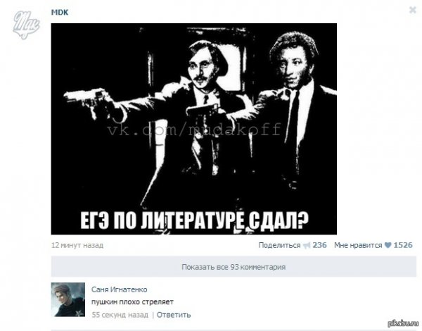 Пушкин прикол