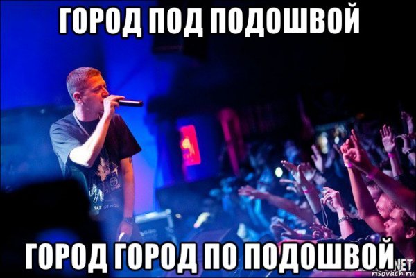 Город под подошвой