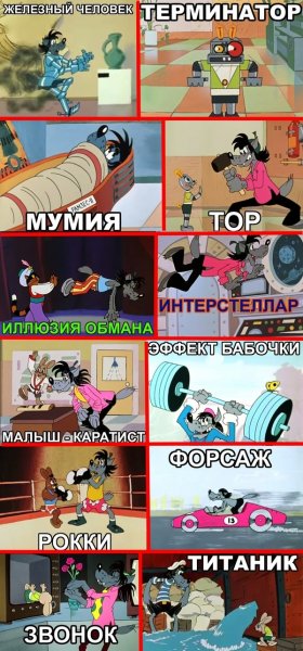 Ну погоди приколы