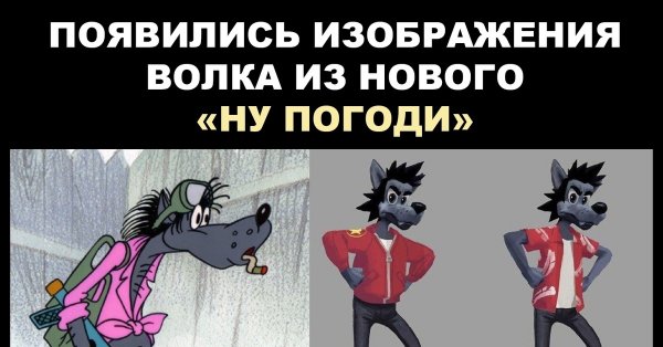 Мемы ну погоди 2020