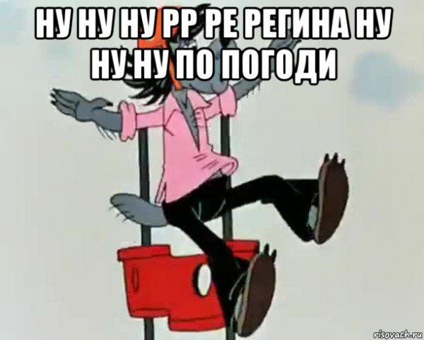 Мемы тюрьма про ну погоди