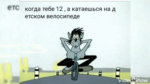 Инновации Мем ну погоди
