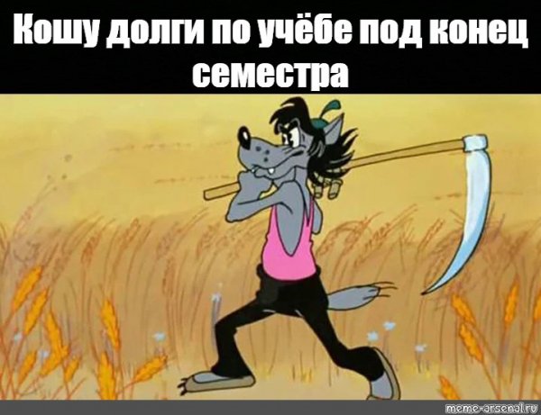 Долги по учебе