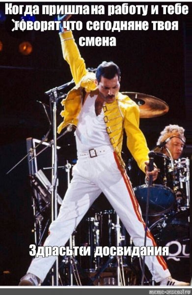 Мем Фредди Меркури Квин