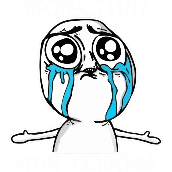 Плачущий Мем