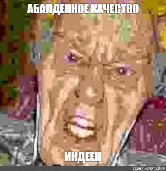Шакал Мем