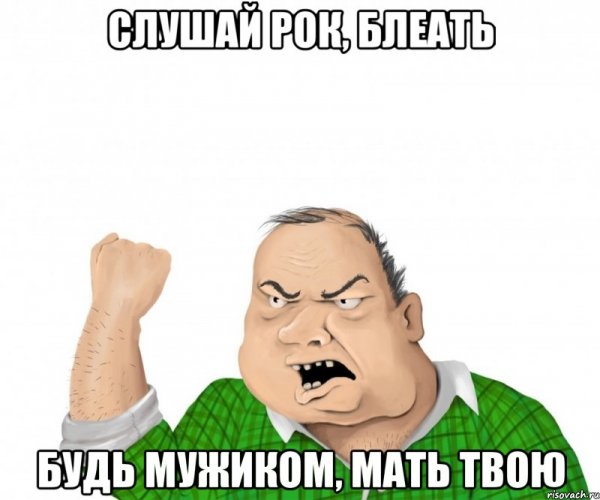 Открытка будь мужиком