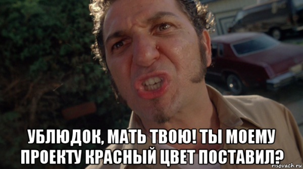 Ты ублюдок