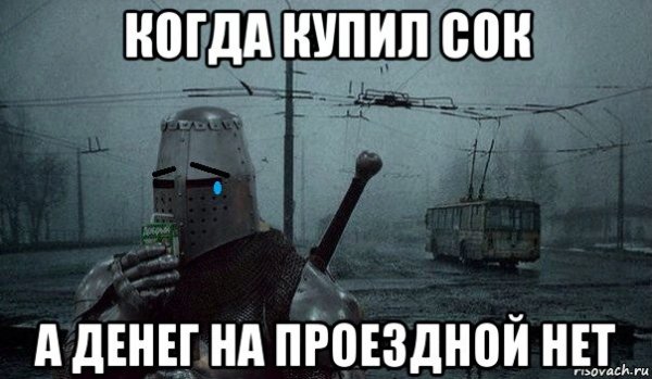 Крестоносец сок добрый