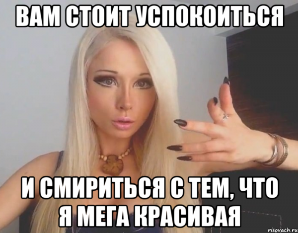 Красивая девушка Мем