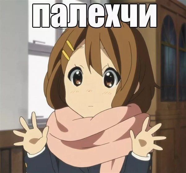 Аниме Мем